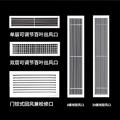 百叶出风口 百叶出风口
